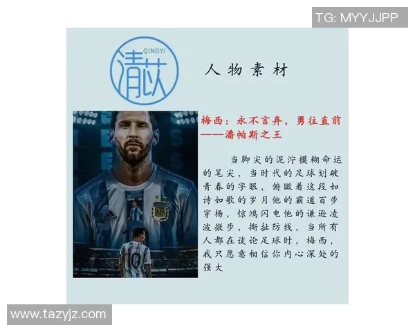 足球前场核心球星的风采与影响力解析：技术、创造力与比赛决定性作用